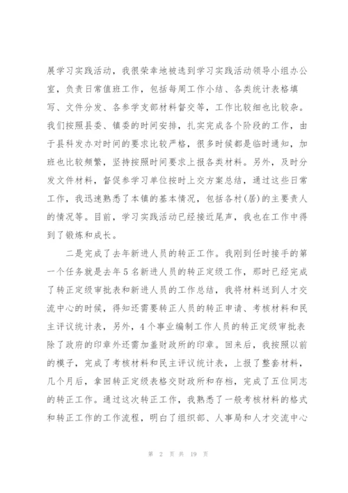 机关单位人事工作总结范文大全.docx