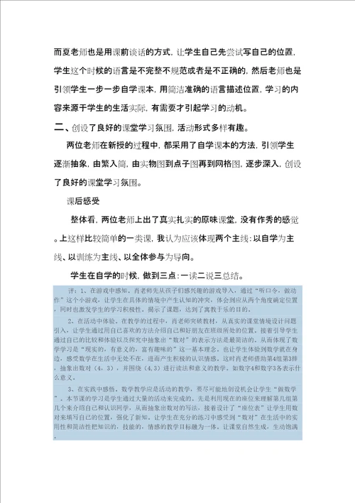 用数对确定位置评课稿