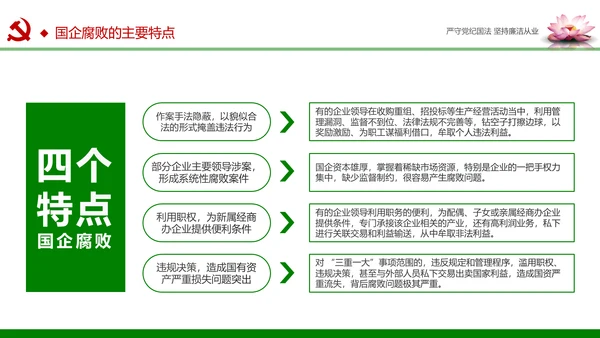 廉洁从业从政从严治党教育PPT课件模板