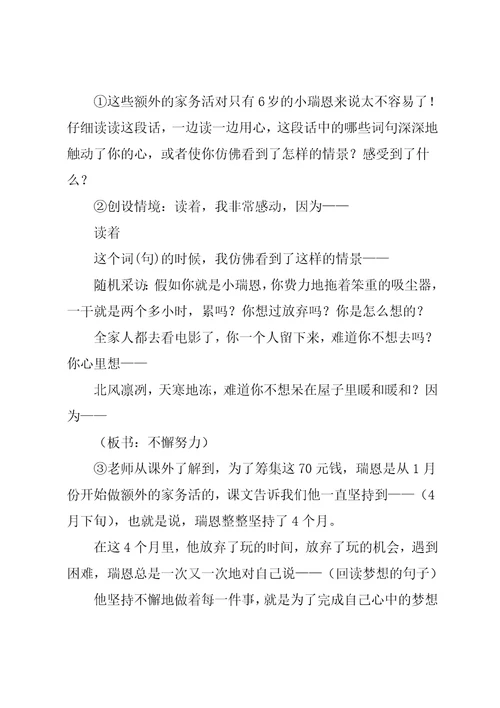 梦想的力量教学设计比赛梦想的力量教学设计共12页