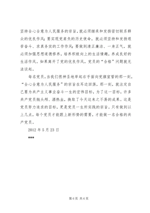 第一小组讨论：如何做一名合格的共产党员陈学姣 (2).docx