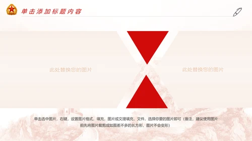 党政八一国防军事力量八一部队PPT模板