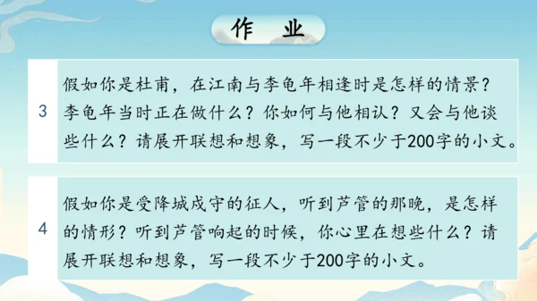 七年级上册第三单元课外古诗词诵读《行军九日思长安故园》《夜上受降城闻笛》第2课时课件（35张PPT）