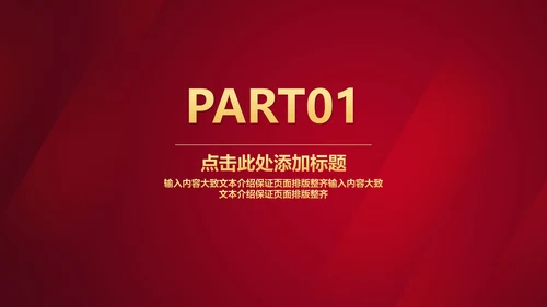 红色水彩风公司开门红庆典PPT模板