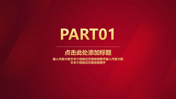 红色水彩风公司开门红庆典PPT模板