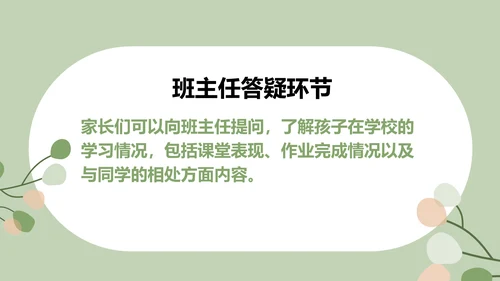 绿色小清新初中期末家长会PPT模板