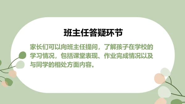 绿色小清新初中期末家长会PPT模板
