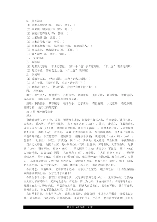 最新2021年部编版初中语文九年级下册文言文原文翻译及知识点整理.docx