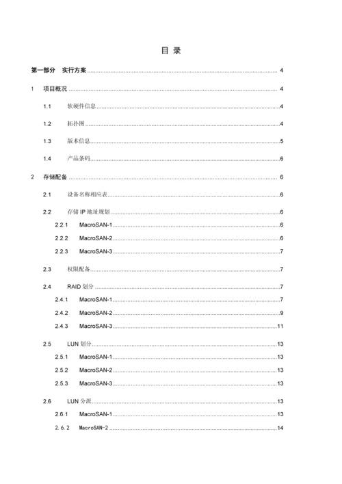 宏杉存储阵列安装维护标准手册.docx