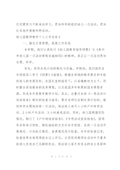 幼儿园教师教学个人工作总结.docx