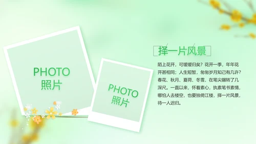 绿色清新春季旅游纪念册动态PPT模板