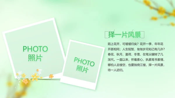 绿色清新春季旅游纪念册动态PPT模板