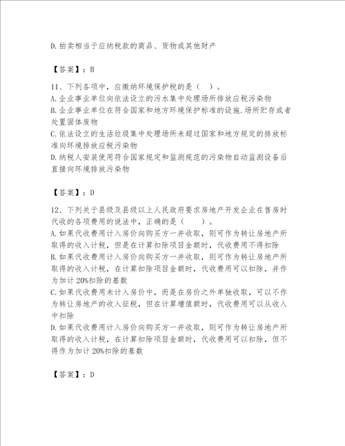 2023年税务师继续教育题库含完整答案（典优）