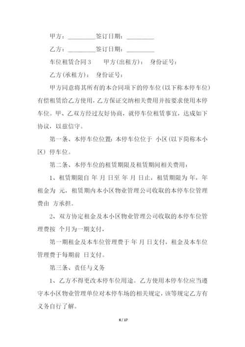 车位租赁合同(精选5篇).docx