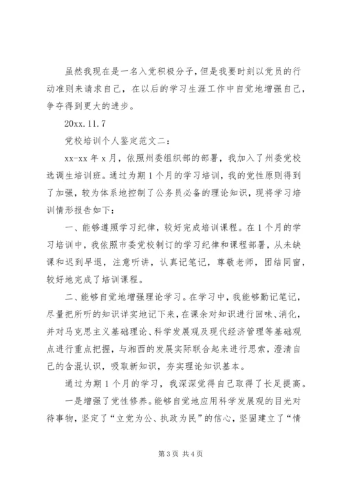 公务员培训个人鉴定 (2).docx