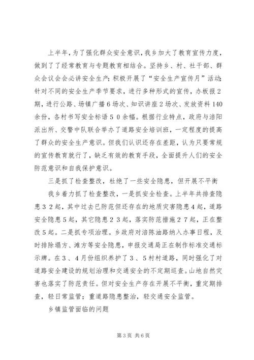 乡镇政府安全述职_1.docx