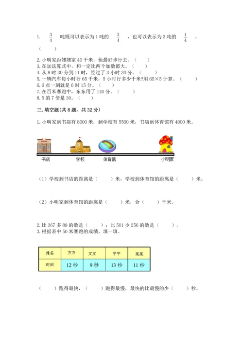 人教版三年级上册数学期末试卷带精品答案.docx