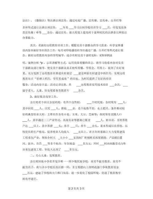 2021年大学生村官年度工作总结参考范文