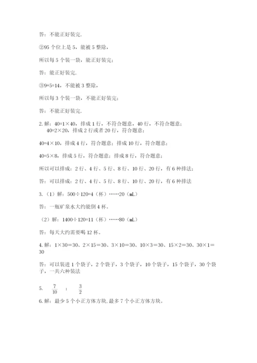 人教版数学五年级下册期末测试卷带答案（培优a卷）.docx