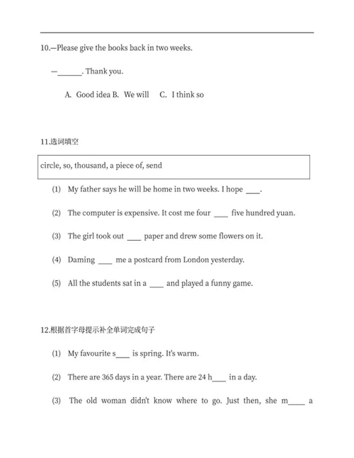 辽宁大连沙河口区五年级下期末英语试卷word模板