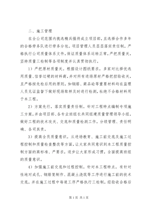 桩基验收发言稿 (2).docx