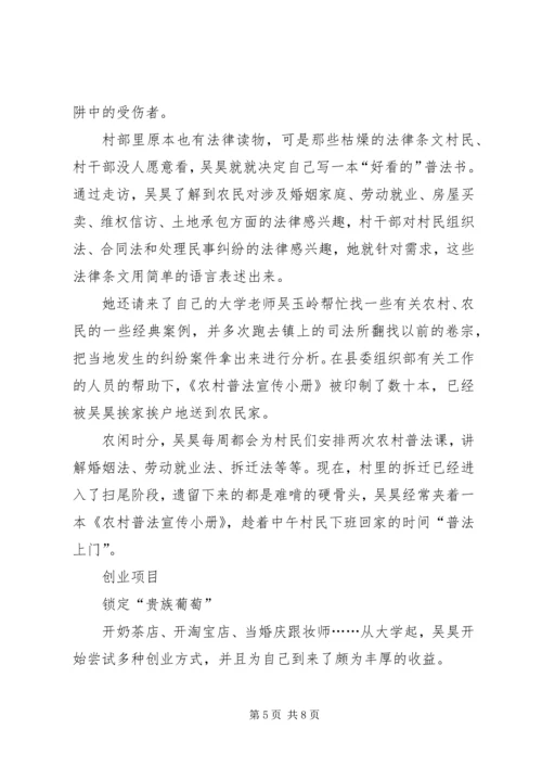 想做一条把水搅活的鱼记建阳镇建东村任党支部副书记吴昊.docx