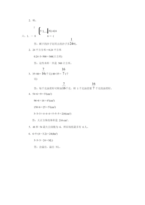 2021年五年级数学下学期期末测试卷（四）新人教版.docx