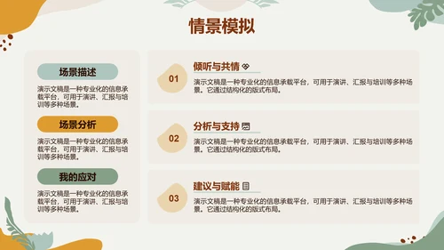 黄绿色莫兰迪心理委员竞选通用PPT模板