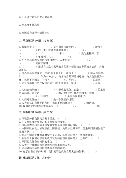 部编版六年级下册道德与法治期末测试卷及答案1套.docx