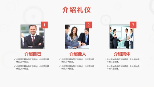 商务礼仪培训管理PPT模板