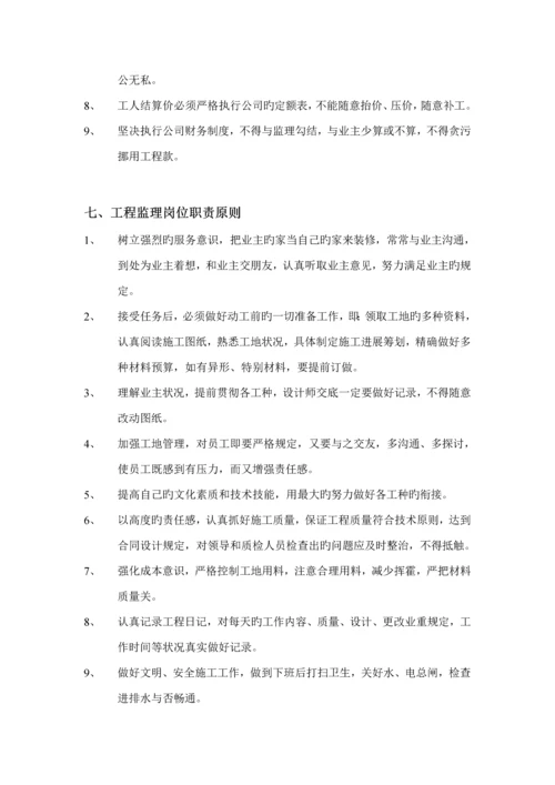 家装公司关键工程管理新版制度.docx