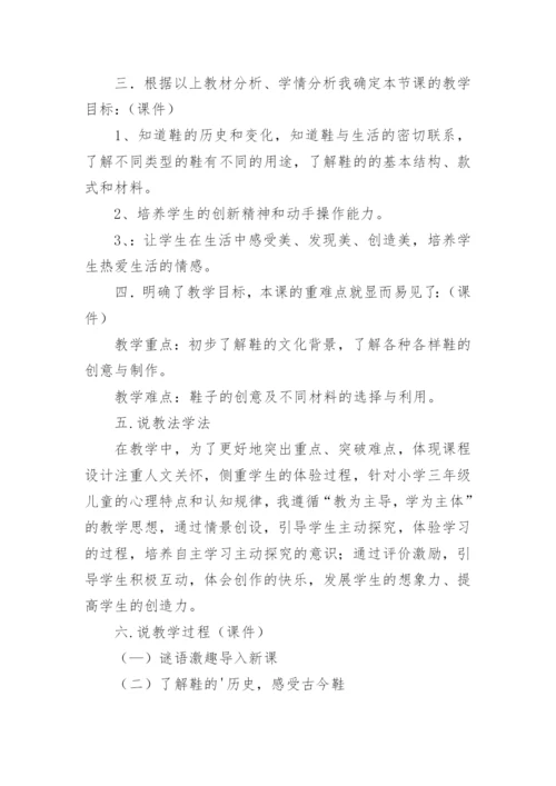 三年级美术《各种各样鞋》说课稿.docx