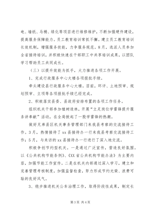 县直机关事务管理局工作报告.docx