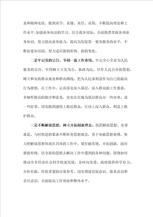 巡察整改专题民主生活会个人发言材料