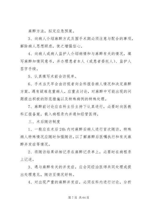 医院麻醉科各项规章制度.docx