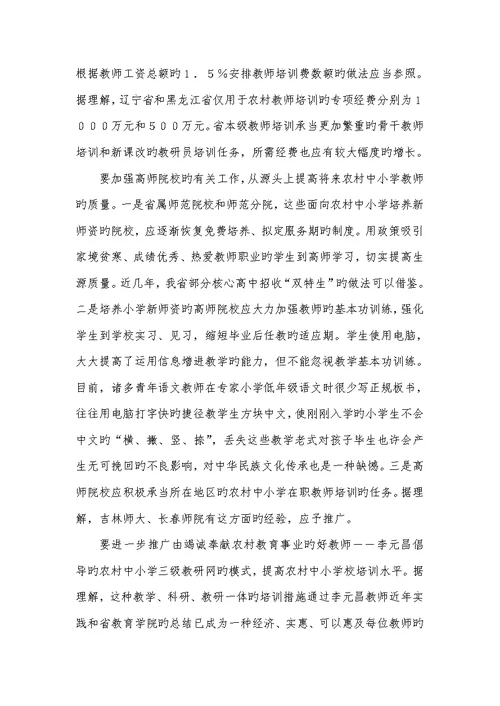 2022年学生对师资队伍建设的提议有关加强农村中小学师资队伍建设的提议