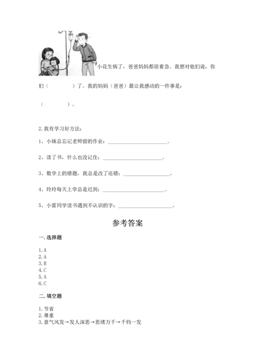 部编版三年级上册道德与法治期末测试卷含完整答案（易错题）.docx