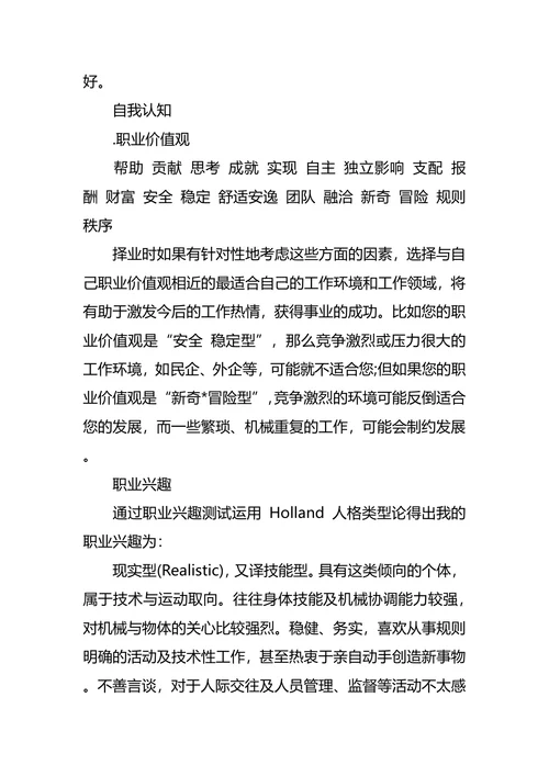 大学生数字媒体技术专业职业生涯规划书范文