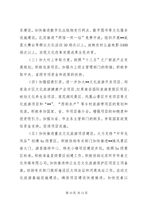 文广局17工作总结和18工作计划 (2).docx