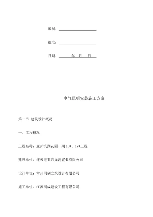 电气照明综合施工专题方案.docx