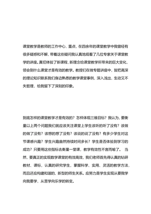 初中数学国培学习总结.docx