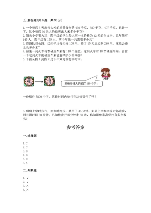 人教版四年级上册数学第四单元《三位数乘两位数》测试卷附答案（培优）.docx