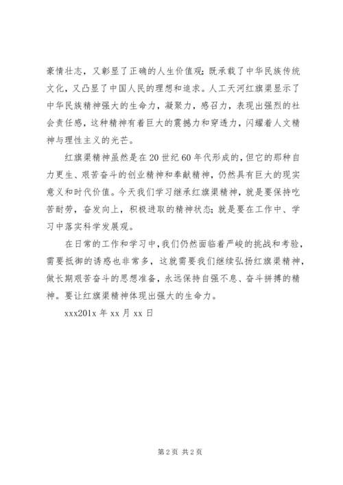 游览红旗渠感想.docx