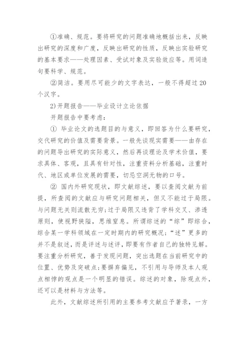 最新毕业论文开题报告撰写技巧.docx