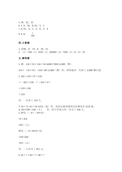 人教版小学四年级下册数学期中测试卷a4版.docx