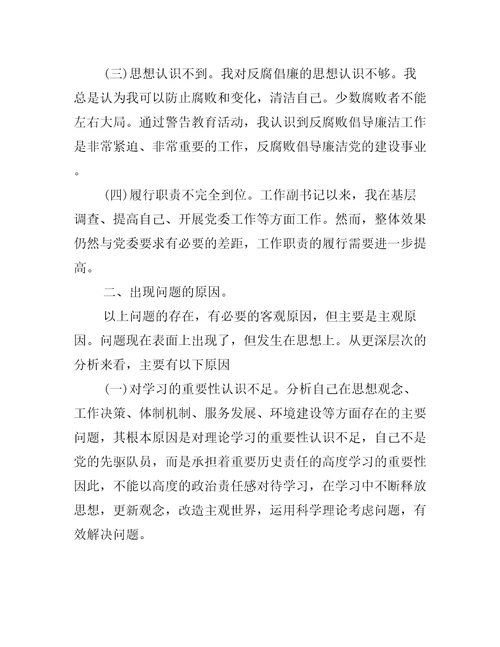个人廉洁自律方面存在问题及整改措施