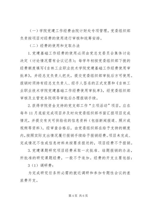 学院基层党建经费管理办法试行1.docx