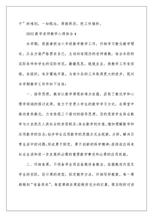 2022数学教师教学心得体会