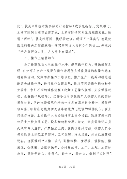 学习《精益生产》心得五篇 (5).docx