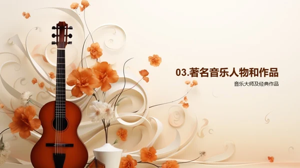 音乐历程的探索